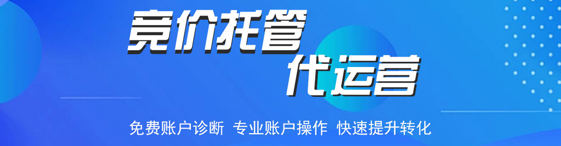 运城sem托管