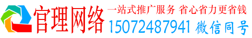 运城官理网络推广竞价
